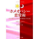 【中古】 妊娠・出産・育児のためのアロマセラピー 赤ちゃんとママの心と体を元気にする！ / 鮫島 浩二 / 池田書店 [単行本]【メール便送料無料】【あす楽対応】