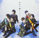 【中古】(CD)君色々移り (初回限定盤B)/風男塾
