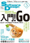 【中古】ソフトウェアデザイン 2019年5月号／上田 拓也、mattn、渋川 よしき、鹿志村 秀昭、曽利 雅樹、舟窪 恵一、向山 優、安井 正明、渡部 敏雄、根本 祐介、座間 政紀、吉田 英二、安藤 幸央、結城 浩、武内 覚、宮原 徹、平林 純、くつなりょうすけ、中島 明日香、上…