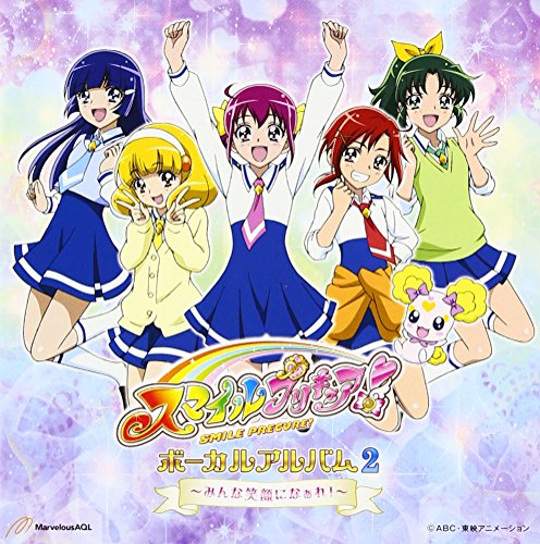 【中古】(CD)スマイルプリキュア! ボーカルアルバム2/TVサントラ