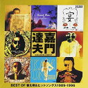 【中古】(CD)GOLDEN☆BEST 嘉門達夫(2CD)／嘉門達夫、浅田美代子、桑田佳祐、清水国明、新田一郎、日本マーフィー普及会、新田“ヨロシク”一郎、高野孝敏、工藤隆、吉田拓郎、杉本つよし