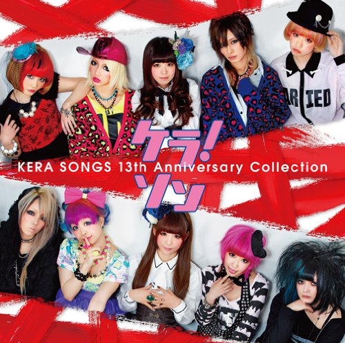 【中古】(CD)ケラ!ソン~KERA SONGS 13th Anniversary Collection~(初回生産限定盤)(DVD付)／オムニバス、ピコ、Kalafina、青春シャンプー、SCANDAL、ケラ!モデルズ、B型シンドローム、SuG、北出菜奈、中川翔子、HIGH and MIGHTY COLOR