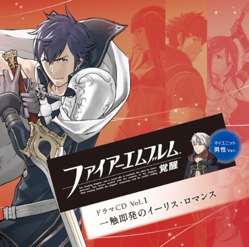 【中古】(CD)ファイアーエムブレム 覚醒 ドラマCD Vol.1 一触即発のイーリス・ロマンス/ドラマ、杉田智和、細谷佳正、阿澄佳奈、岡村明美、小野大輔、子安武人、松本忍、岡田栄美、たなか久美、阿久津加菜