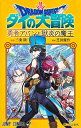 【中古】ドラゴンクエスト ダイの大冒険 勇者アバンと獄炎の魔王 3 (ジャンプコミックス)/芝田 優作