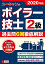 ユーキャン2級ボイラー技士試験研究会【商品状態など】中古品のため商品は多少のキズ・使用感がございます。画像はイメージです。記載ない限り帯・特典などは付属致しません。万が一、品質不備があった場合は返金対応致します。メーカーによる保証や修理を受けれない場合があります。(管理ラベルは跡が残らず剥がせる物を使用しています。）【2024/04/26 16:14:24 出品商品】