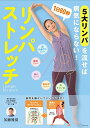 【中古】1日60秒リンパストレッチ/加藤 雅俊