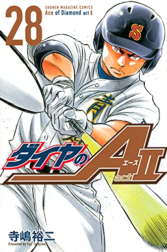 【中古】ダイヤのA act2(28) (講談社コ