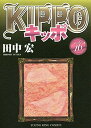 【中古】KIPPO 16 (16巻) (ヤングキングコミックス)/田中 宏