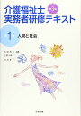 【中古】人間と社会 第3版