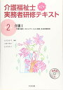 【中古】介護I 第2版: 介護の基本、コミュニケーション技術、生活支援技術