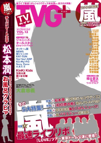 【中古】週刊TVガイド関東版2024年2月28日号増刊 TV