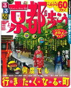 【中古】るるぶ京都を歩こう’11 (るるぶ情報版地域)