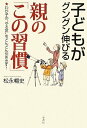 【中古】子どもがグングン伸びる親