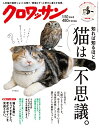 【中古】クロワッサン 2016年 1/10 号 