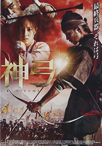【中古】神弓-KAMIYUMI- [DVD]／キム・ハンミン