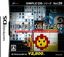 【中古】SIMPLE DSシリーズ Vol.28 THE イラストパズル 数字パズル2