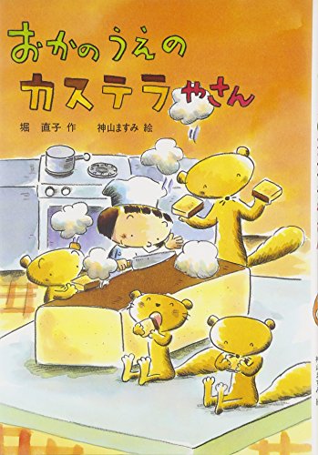 【中古】おかのうえの