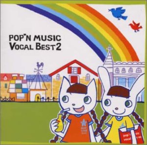 【中古】(CD)pop'n music Vocal Best 2／ゲーム・ミュージック、中山マミ、くまのきよみ、村井聖夜、白峰美津子、Natural bear、馬場一嘉、the LOφSE BEAT、片岡嗣実、violent age、杉本清隆
