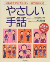 【中古】やさしい手話/緒方 英秋
