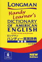 【中古】ロングマンハンディ-英英辞典米語版