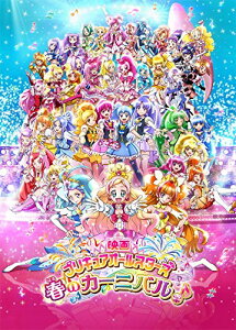 【中古】映画プリキュアオールスターズ 春のカーニバル♪(DVD特装版)／嶋村侑、浅野真澄、山村響、中島愛、潘めぐみ、北川里奈、戸松遥、志水淳児