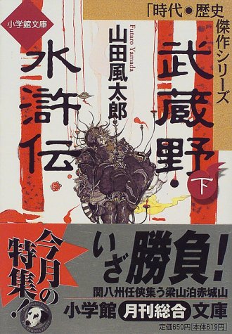 山田 風太郎【商品状態など】中古品のため商品は多少のキズ・使用感がございます。画像はイメージです。記載ない限り帯・特典などは付属致しません。万が一、品質不備があった場合は返金対応致します。メーカーによる保証や修理を受けれない場合があります。...