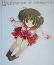 【中古】トゥハート2 オフィシャルガイドブック The Essence of ToHeart2