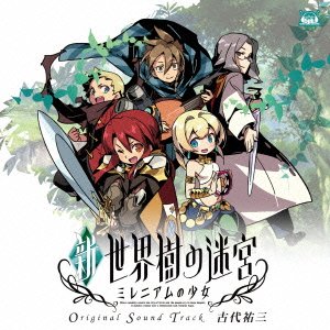 【中古】(CD)ニンテンドー3DSソフト「 新 ・ 世界樹の迷宮 ミレニアムの少女 」 オリジナル・サウンドトラック／古代祐三