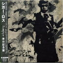 【中古】(CD)サイグロウプル-来日記念盤／シガー ロス