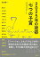 【中古】2025年の建築「七つの予言」/松村秀一、青木純、内山博文、大島芳彦、小渕祐介、小嶋一浩、嶋田洋平、島原万丈、清水義次、清家剛、関根真司、瀬戸欣哉、曽我部昌史、林厚見、三浦丈典、吉里裕也 887円