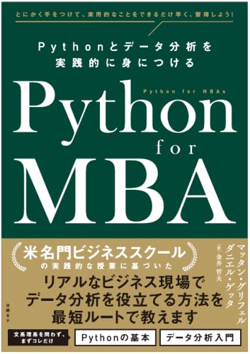 yÁzPython for MBA Pythonƃf[^͂HIɐgɂ^}b^EOtFA_jGEQb^A Nv
