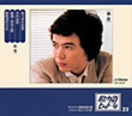 【中古】(CD)ゆうすげの恋／森進一