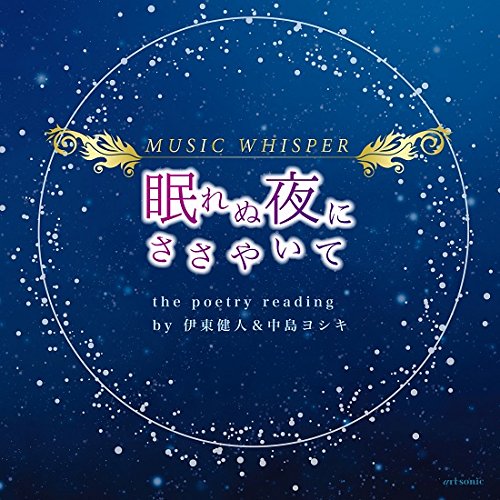 šMUSIC WHISPER̲ˤ䤤ơ the poetry reading by(롼)&襷()襷 ͡͡襷