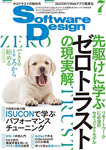 【中古】ソフトウェアデザイン 2021年7月号／齊藤 愼仁、海野 由紀、江草 陽太、山下 和彦、田籠 聡、曽根 壮大、岩瀬 義昌、小倉 真人..