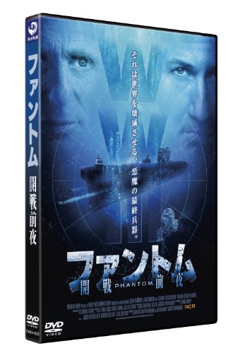 【中古】ファントム / 開戦前夜 [DVD]／トッド・ロビンソン