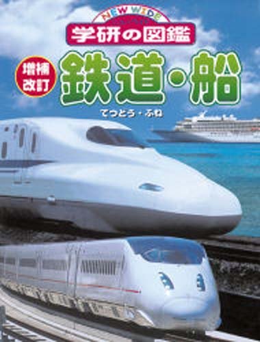 楽天市場】自動車・船 (学研の図鑑)の通販
