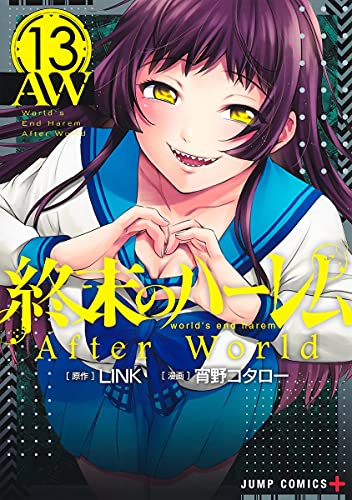 【中古】終末のハーレム 13 (ジャン