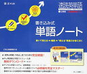 【中古】速読英単語1必修編 改訂第6版対応 書き込み式単語ノート/Z会出版編集部