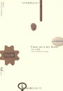 【中古】Come on‐a my house すまいの風景—Environments for living/中村 好文