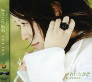 【中古】(CD)きれいな旋律(初回限定盤)(DVD付)/中沢伴行、C.G mix、井内舞子、今野緒雪