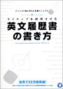【中古】ネイティブを納得させる英文履歴書の書き方 ~HOW TO WRITE BETTER RESUMES~/Gary Joseph Grappo、Adele ...