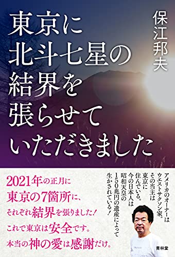 楽天市場】運命を導く東京星図の通販