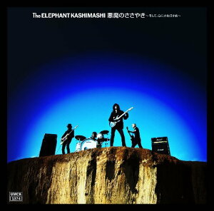 【中古】(CD)悪魔のささやき~そして、心に火を灯す旅~ - エレファントカシマシ/エレファントカシマシ