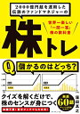 【中古】2000億円超を運用した伝説のファンドマネジャーの 株トレ 世界一楽しい「一問一答」株の教科書／窪田真之