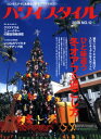 【中古】ハワイスタイル12 (エイムック 1457)