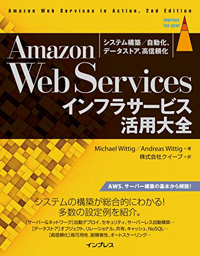 yÁzAmazon Web ServicesCtT[rXpS VXe\z/Af[^XgAAM (impress top gear)^Michael WittigAAndreas Wittig