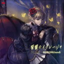 【中古】(CD)誓響のイグレージャ(PS3「うみねこのなく頃に ~魔女と推理の輪舞曲~」オープニングテーマ)／KOKOMI