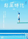 【中古】起業時代 創刊号 (freee出版)