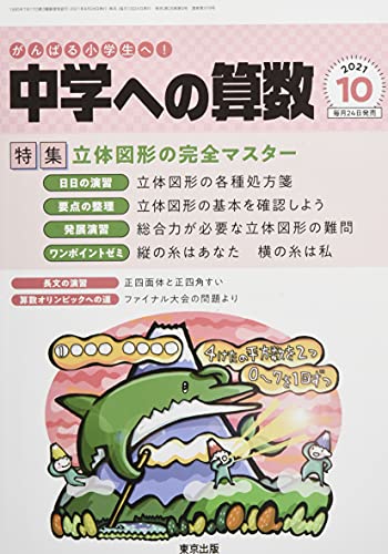 中学への算数 2021年 10 月号 [雑誌]