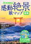 【中古】感動絶景 旅マップ 関東 (昭文社ムック)／昭文社 旅行ガイドブック 編集部